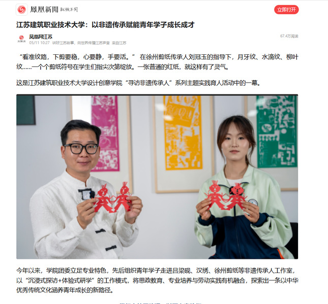 【凤凰网】江苏银河集团(galaxy)技术大学：以非遗传承赋能青年学子成长成才